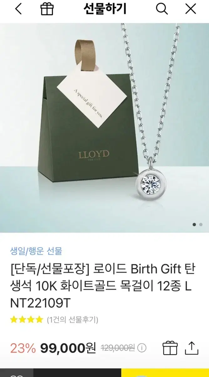 새상품) 로이드 10K 화이트골드 목걸이 (8월 탄생석)